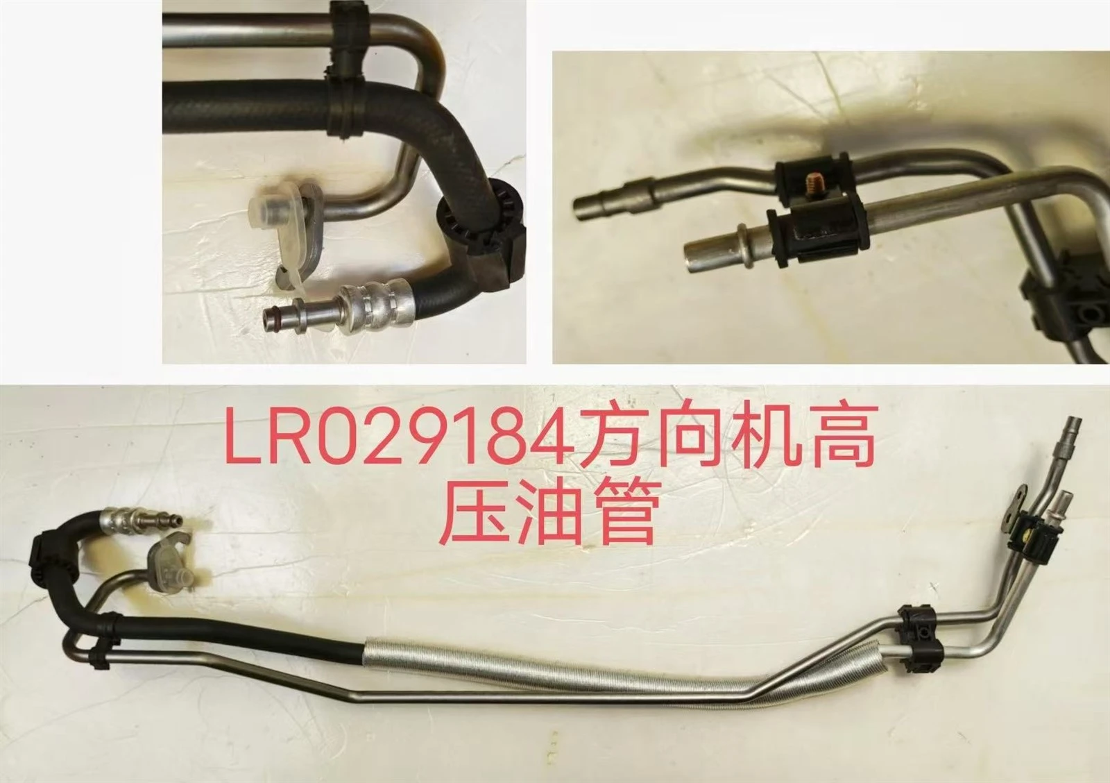 steering oil pipe oe number LR029184