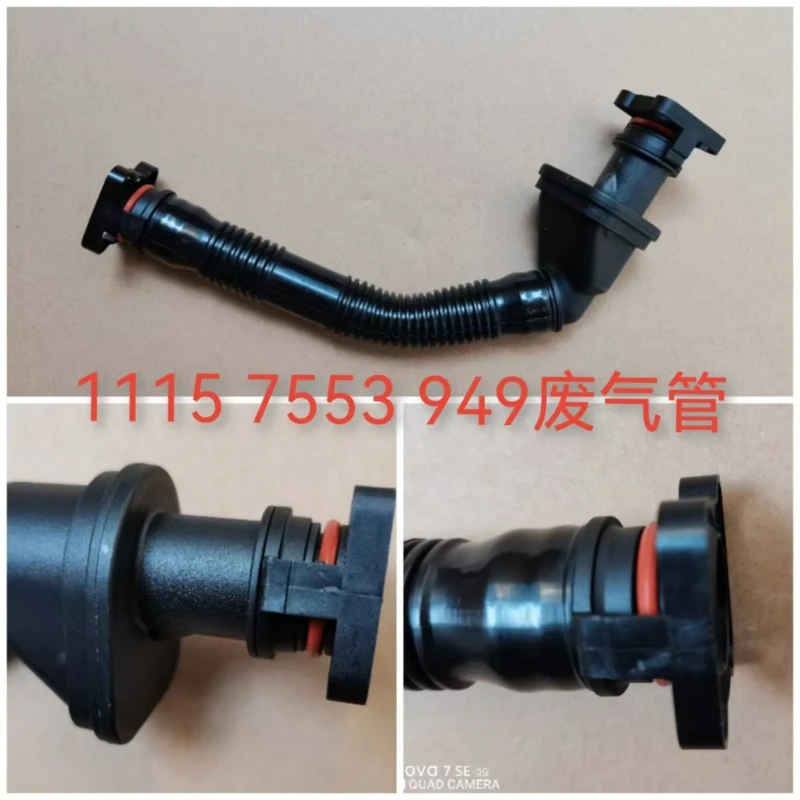11157553949 Waste gas pipe 2 11157553949 Waste gas pipe 2