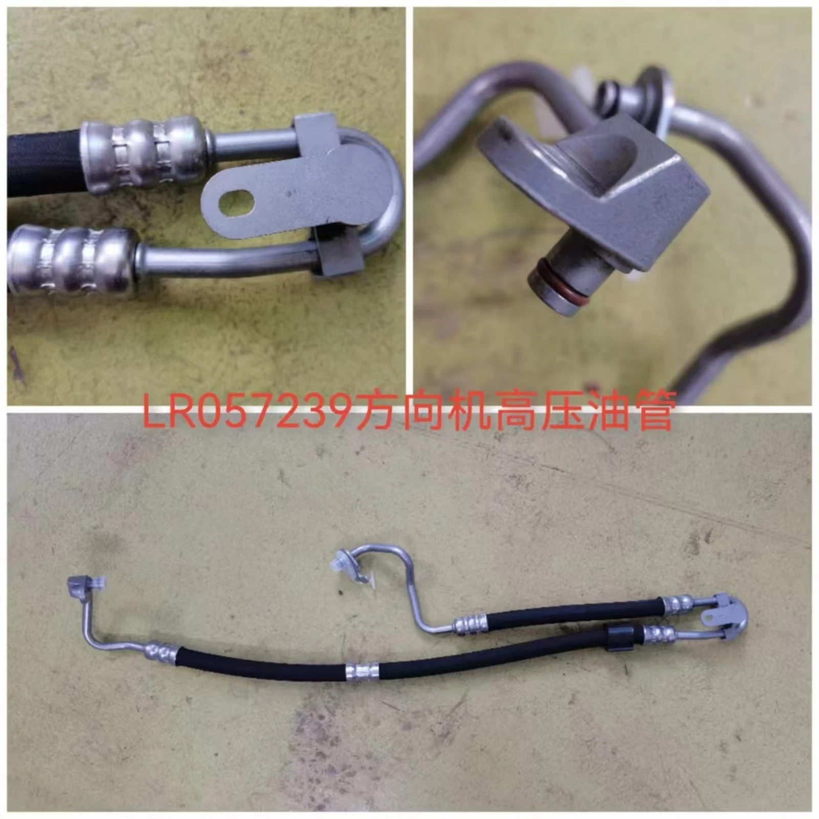 LR057239 Steering High Pressure Oil Hose